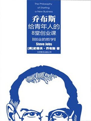 cover image of 创业的哲学